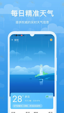 天气预报本地准时宝APP安卓版