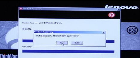 联想笔记本一键还原系统步骤