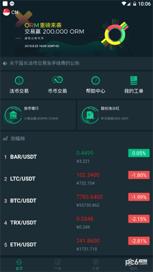 鸥易交易平台app安卓最新版下载