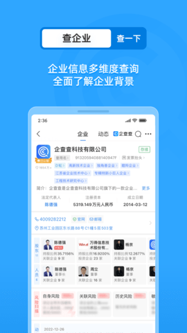 企查查APP华为版