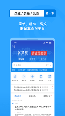 企查查APP华为版