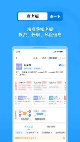 企查查APP华为版