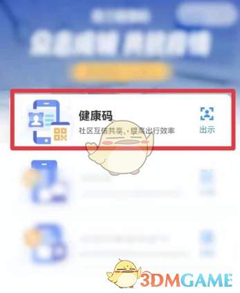 《西安一码通》添加孩子的健康码方法