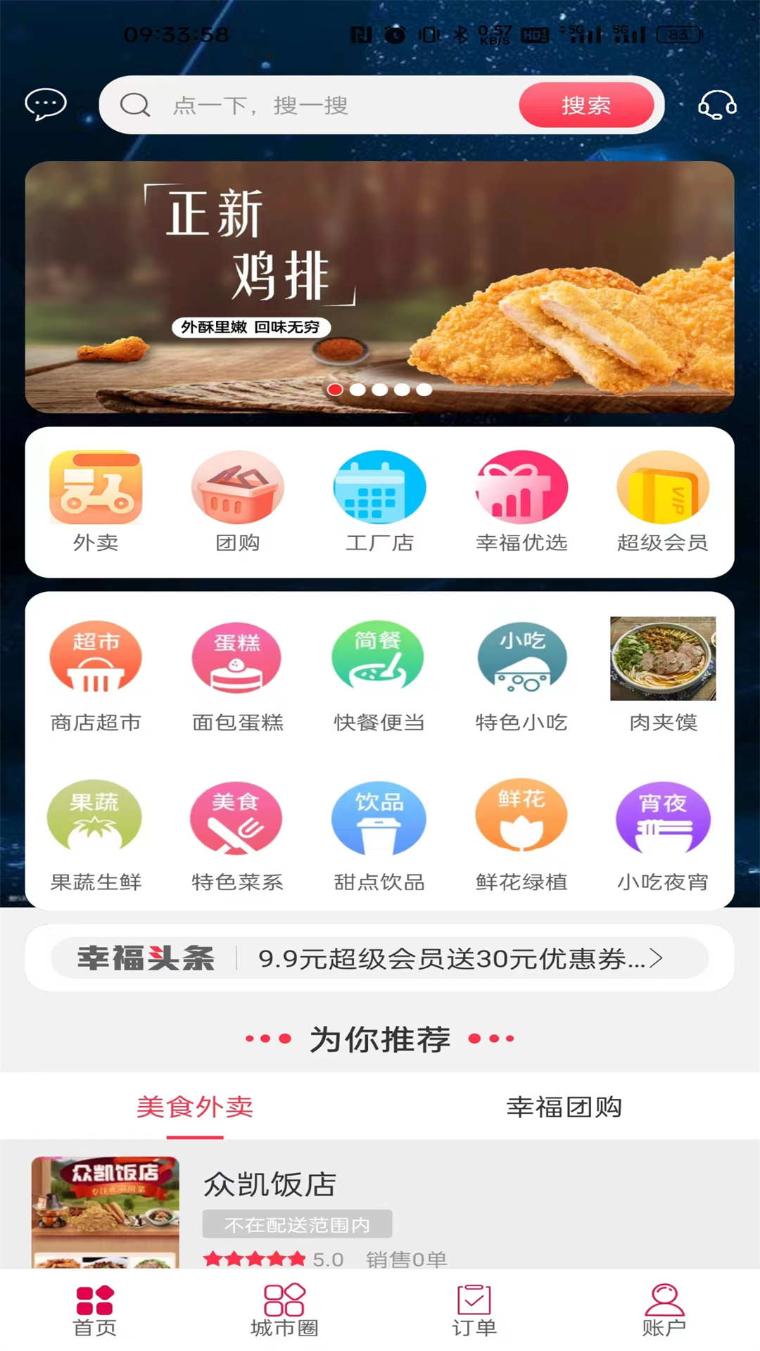 幸福潮城app最新版