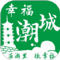 幸福潮城app最新版