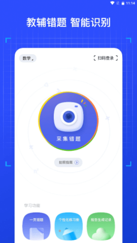 有道智能学习助手app免费版