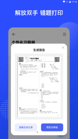 有道智能学习助手app免费版