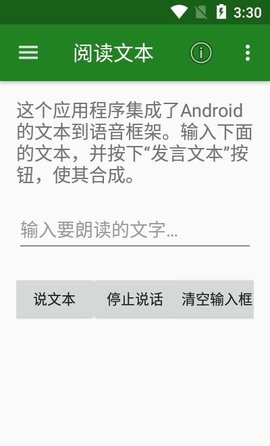 安果文字转语音APP