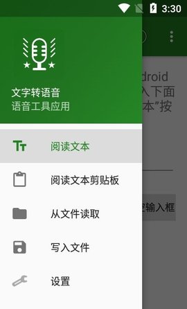 安果文字转语音APP