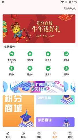 智慧丹东app免费版