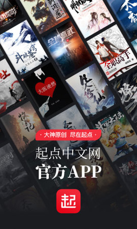 起点中文网免费阅读app