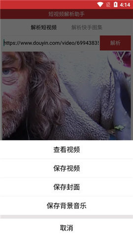 短视频解析助手app