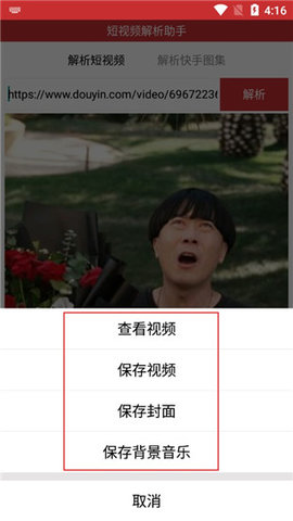 短视频解析助手app