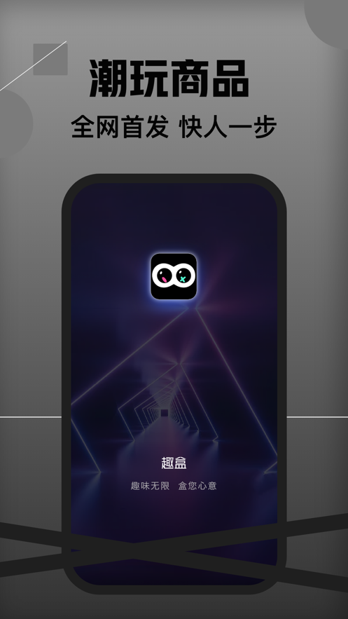 趣盒Qbox2023版安卓版