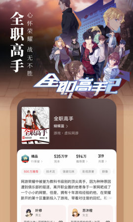 起点中文网官方app