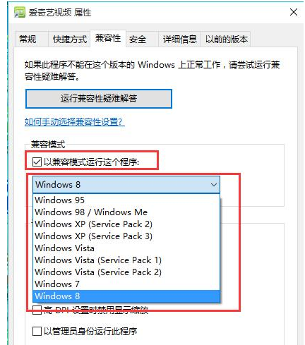 win10系统应用程序不兼容解决教程