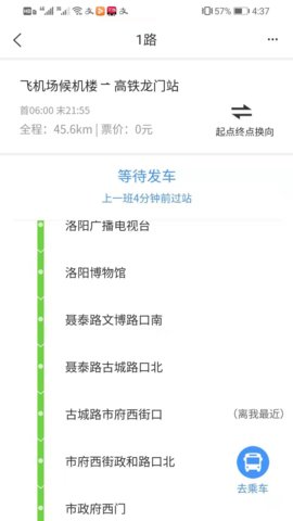 新版洛阳行app手机版