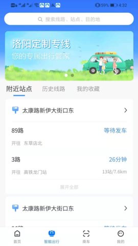 新版洛阳行app手机版