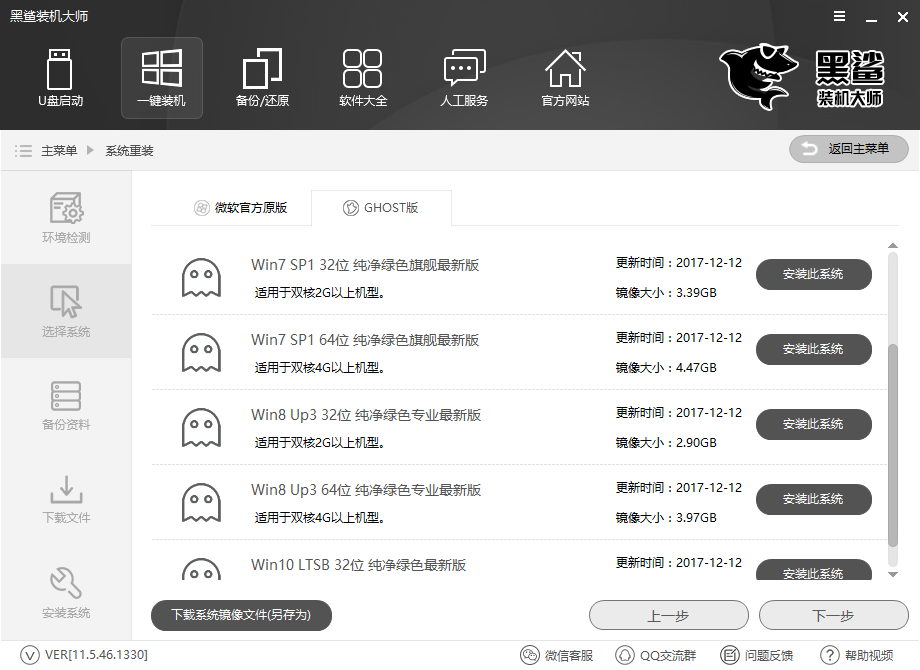 电脑自己一键重装win7系统教程