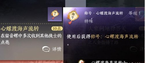 《逆水寒手游》留音小螺获得方法攻略