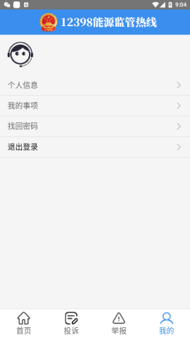 国家能源局12398app