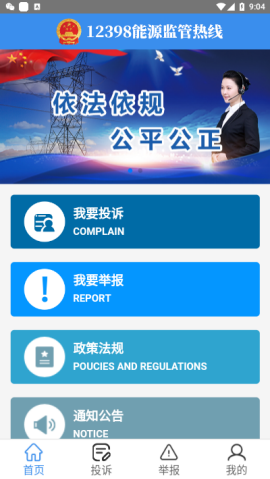 国家能源局12398app