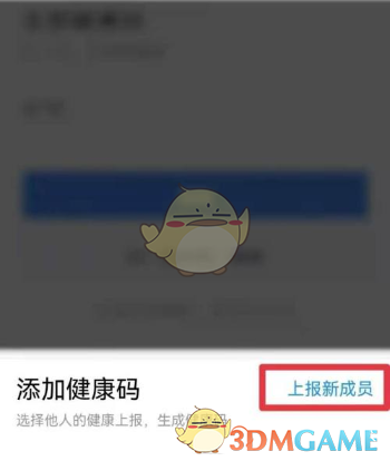 《西安一码通》添加家庭成员方法