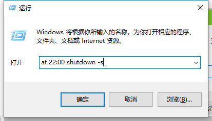 win10系统定时关机设置教程