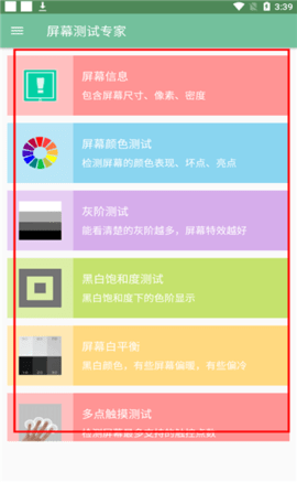 屏幕测试专家去广告版