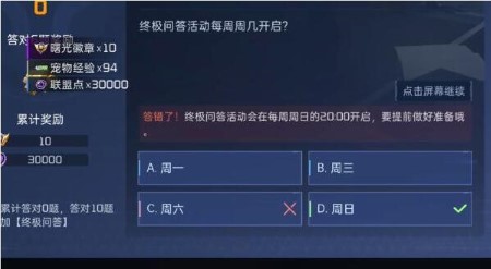 《星球重启》对答如流答案是什么