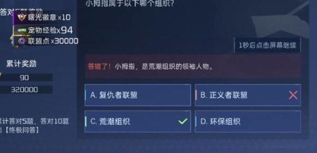 《星球重启》对答如流答案是什么