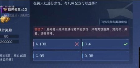 《星球重启》对答如流答案是什么