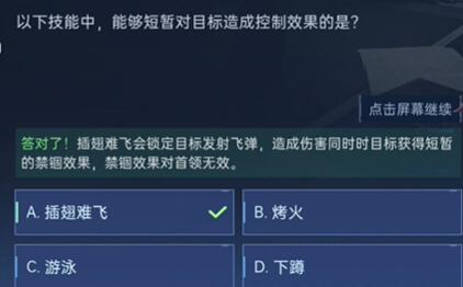 《星球重启》对答如流答案是什么