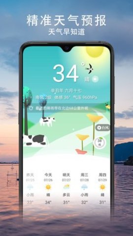 云观天气app安卓版