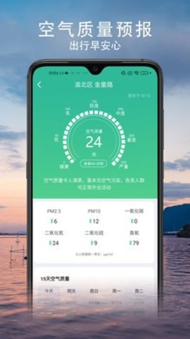 云观天气app安卓版