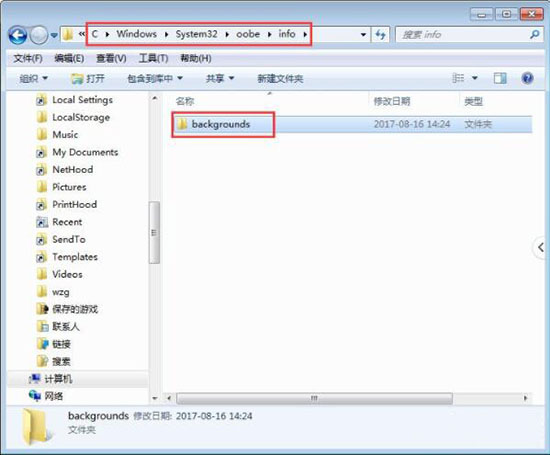 win7系统登录界面修改教程