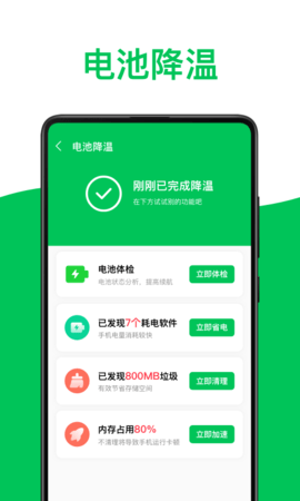 绿色电池医生app正式版