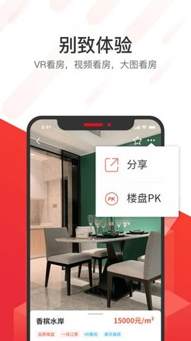 无忧找房大平台官方App