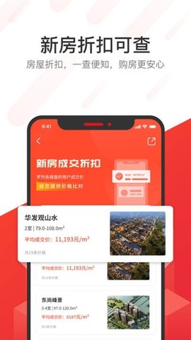 无忧找房大平台官方App