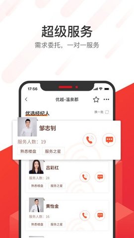 无忧找房大平台官方App