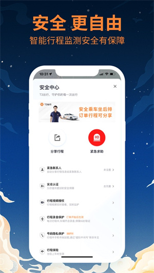 T3出行app安卓最新版免费下载