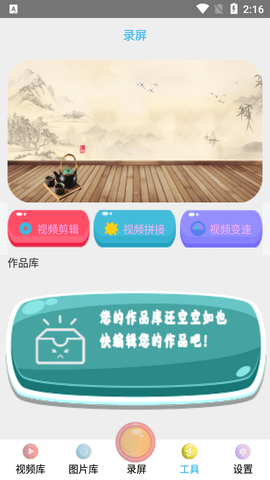 全能王录屏APP最新版