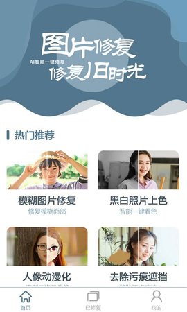 中企图片修复大师APP