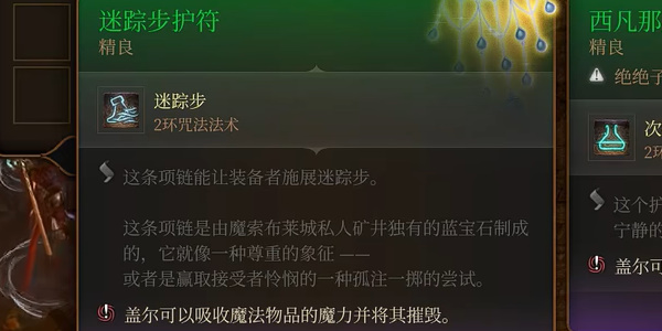 博德之门3迷踪步护符怎么获取