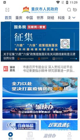 重庆市渝快办政务服务平台官网App