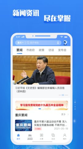 重庆市渝快办政务服务平台官网App