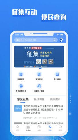 重庆市渝快办政务服务平台官网App