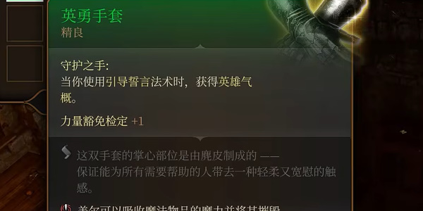 博德之门3英勇手套怎么获取