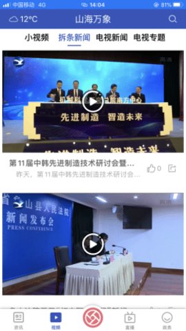 山海万象新闻客户端官方App