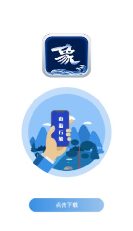 山海万象新闻客户端官方App